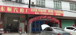 东顺汽车钣金喷漆